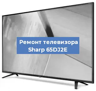 Замена порта интернета на телевизоре Sharp 65DJ2E в Воронеже